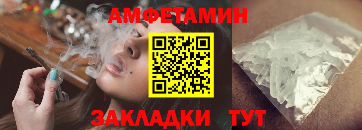Amphetamine Розовый Михайловск