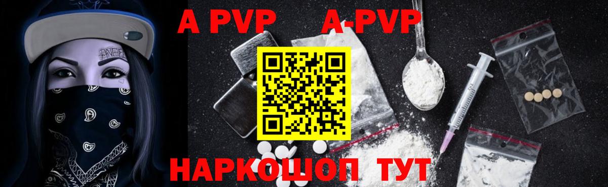 Alpha PVP СК  А ПВП Соль  Вход с VPN  A PVP  Михайловск  А ПВП Crystall 