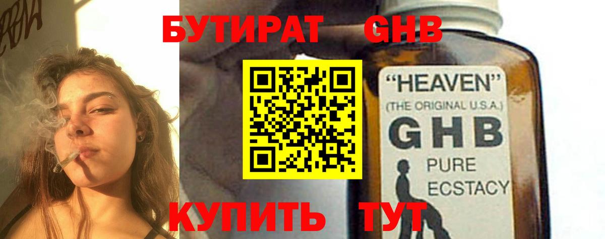 Бутират буратино  Вход с VPN  Михайловск 
