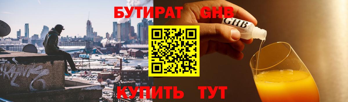 БУТИРАТ бутик Михайловск