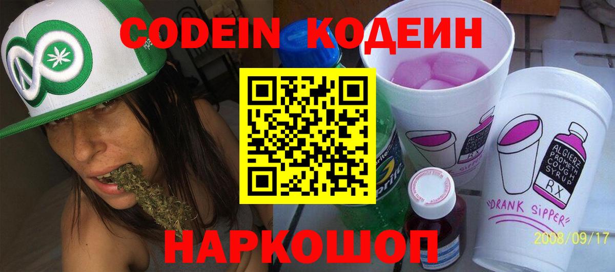Кодеин напиток Lean (лин) Михайловск