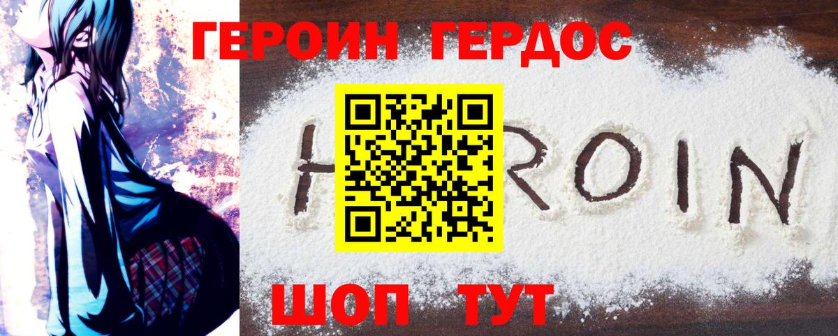 Героин герыч  Вход с VPN  Героин  Михайловск 