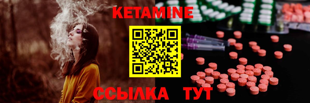 Кетамин VHQ  Вход с VPN  Михайловск  Кетамин VHQ 
